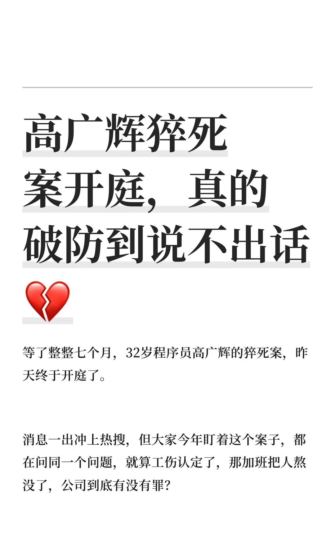 高广辉猝死案开庭，真的破防到说不出话💔
35岁危机 程序员 加班猝死 隐形加班