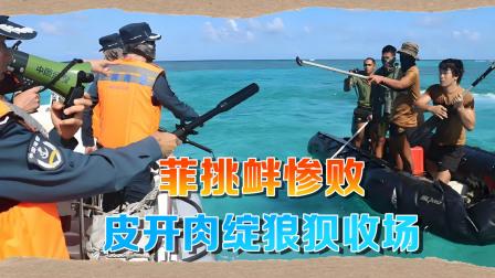 你以为南海是菲律宾的自家地盘？你以为中方海警只会喊几句、挥几下手？
7月20日这