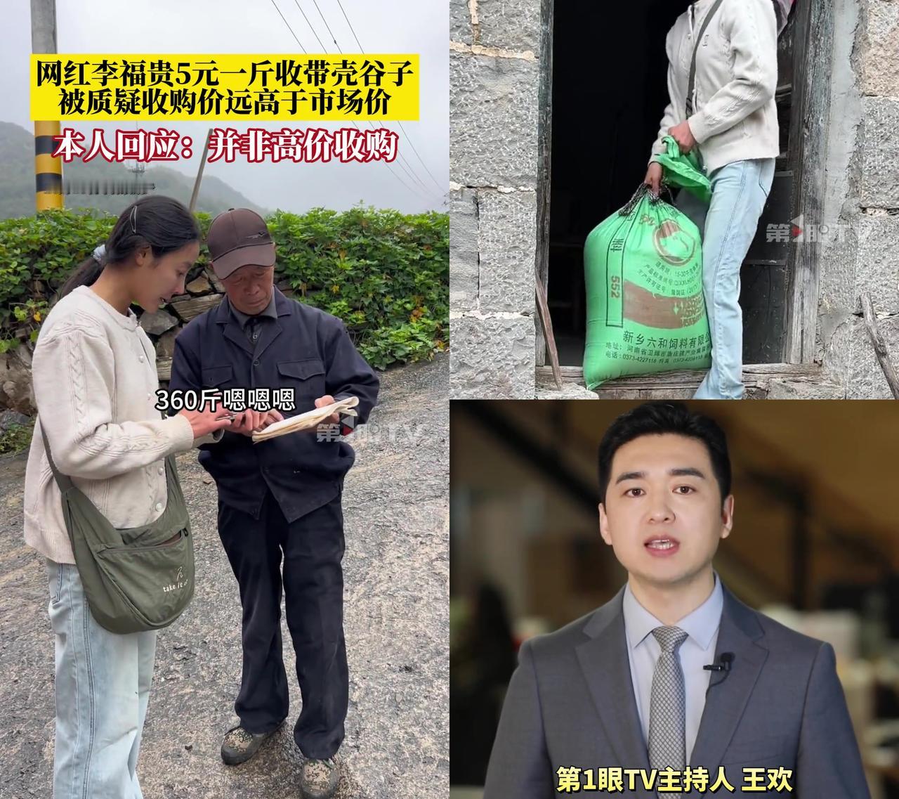 喝杯奶茶15块没人嫌贵，五块钱一斤的带壳谷子，咋就把大家吵翻了？

李福贵去
