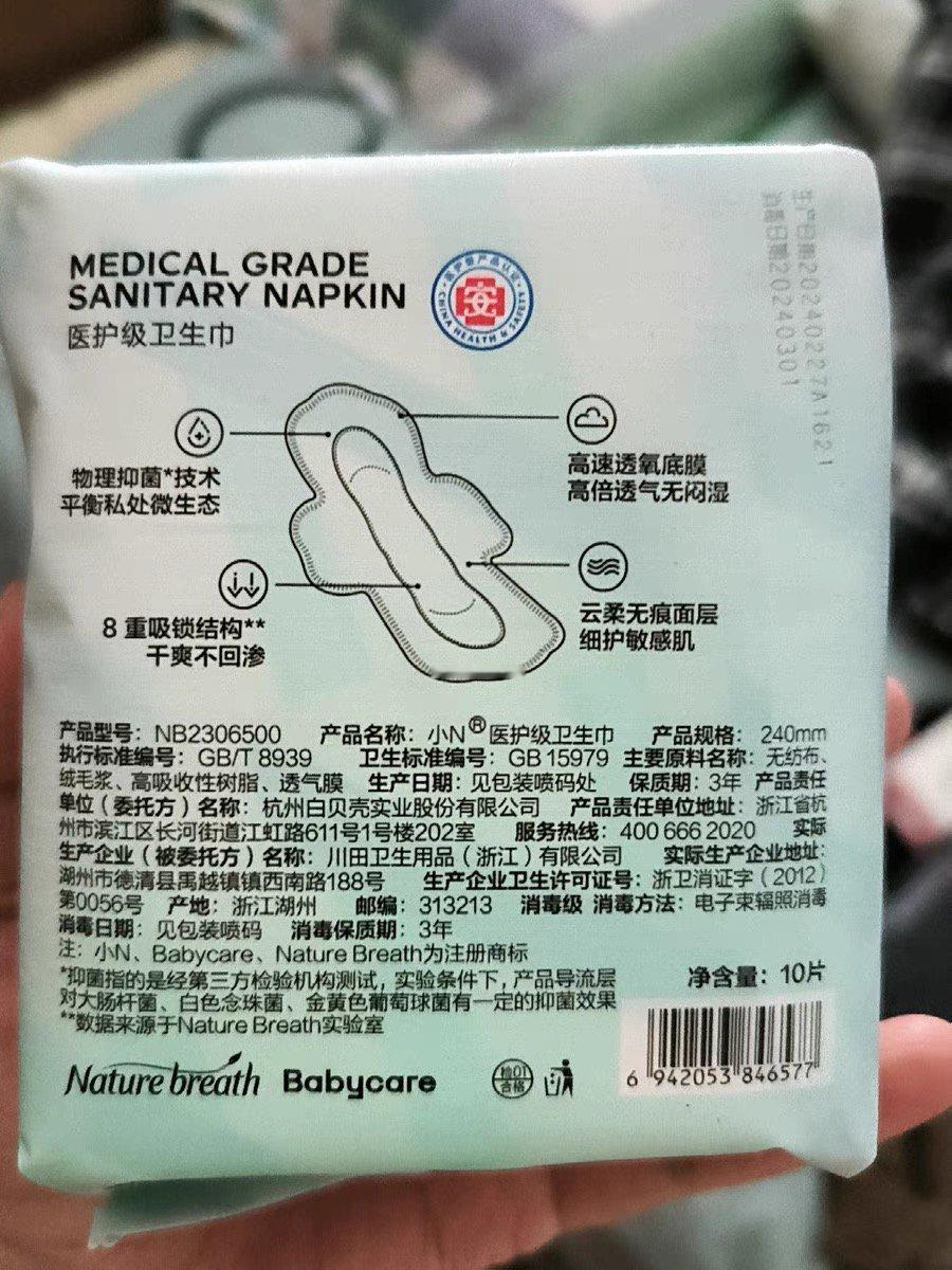 #为什么用消毒级卫生巾更安心#姨妈期敏感的姐妹推荐试试这个卫生巾，测试项有进行皮