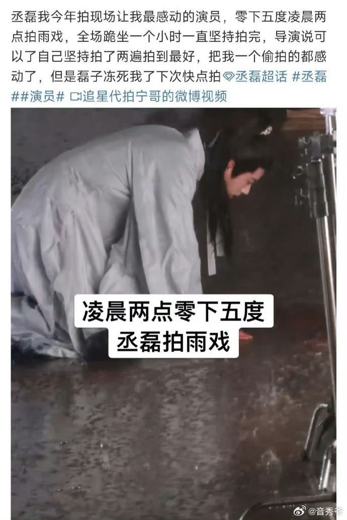 丞磊感动代拍的冻雨戏就是这场 零下五度的凌晨两点，那场冻雨夜戏原来是丞磊演的，肖