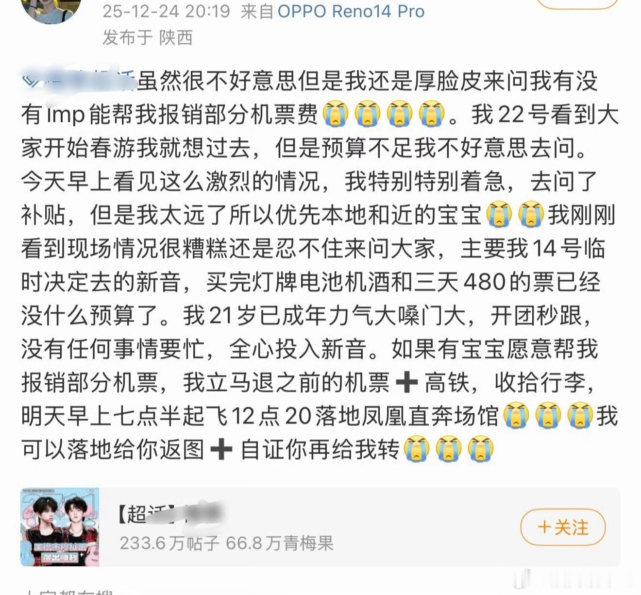 虽然没看明白在追什么，但评论区一堆人要帮他报销，我也想追这样的星