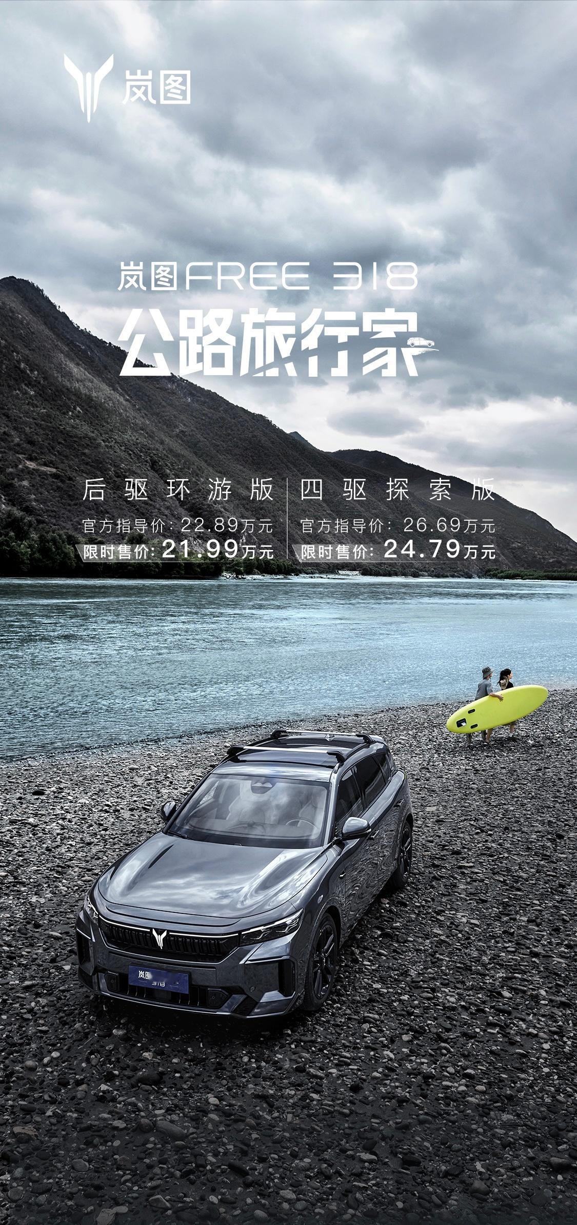 岚图FREE 318这价格咋样[笑而不语]#生活要解压岚图free318# ​​