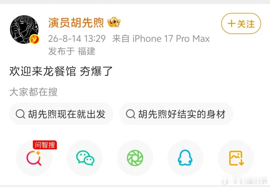 沈腾的沈精兵来支持龙餐馆了沈精兵们来支持龙餐馆了 看到沈精兵出没就知道稳了，自家