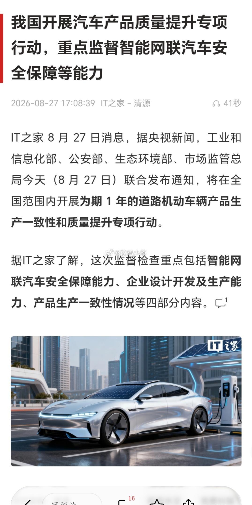 “软件定义汽车”时代，质量监督不能只盯着硬件。这次专项行动专门点名智能网联安全和