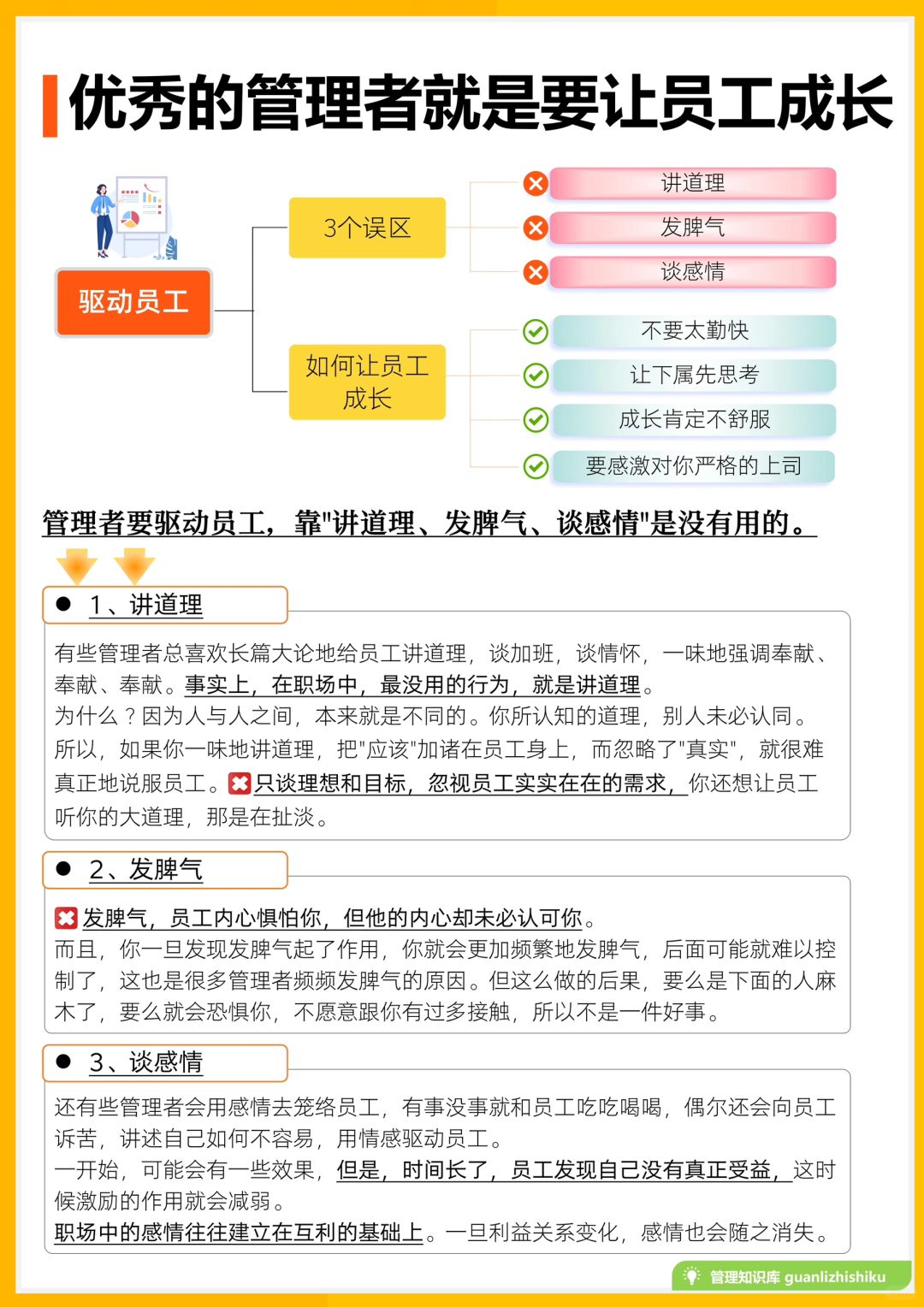 ✅优秀的管理者就是要让员工成长