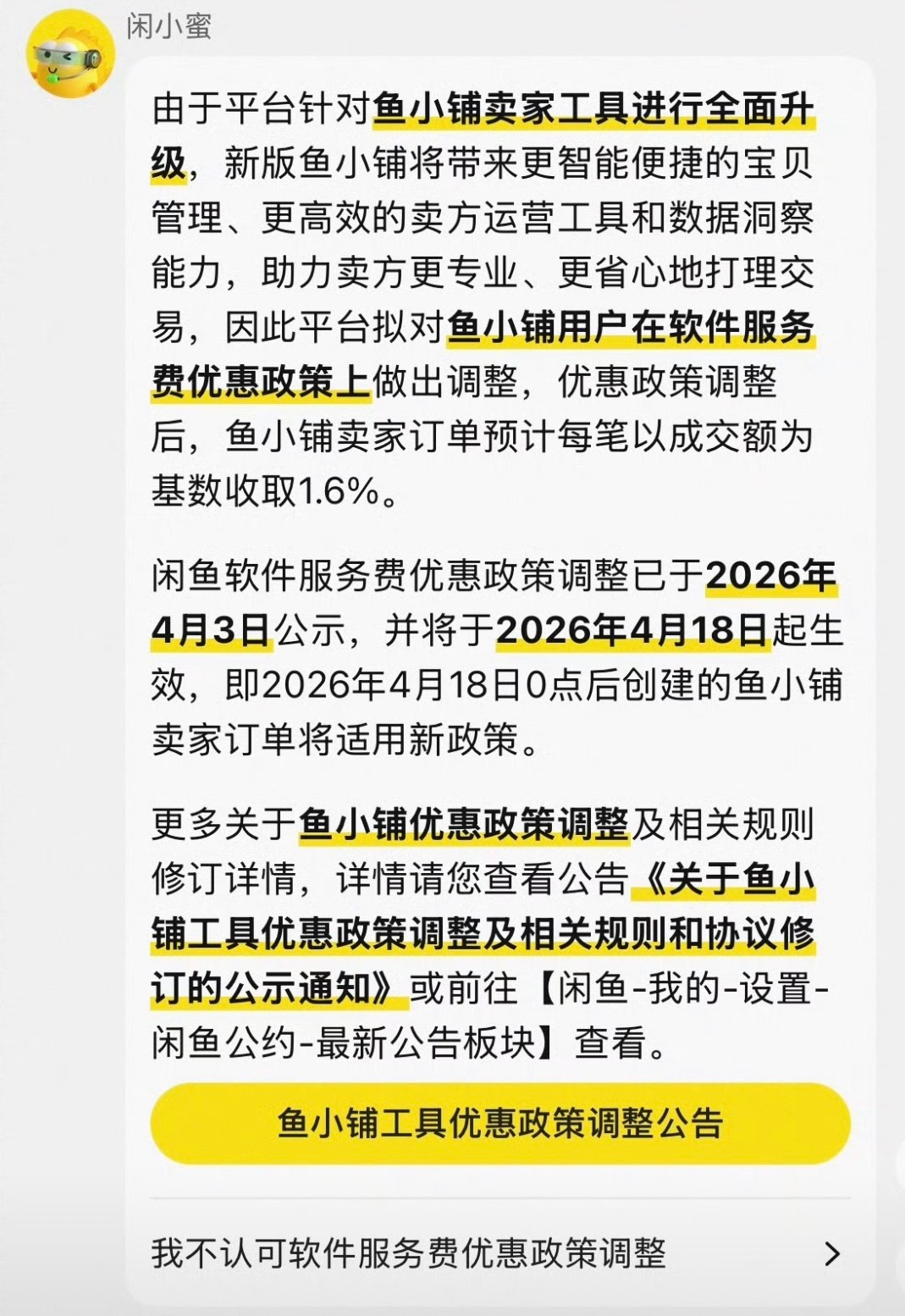 闲鱼想钱想疯了啊，手续费提到了1.6%（鱼小铺）果断退出，偶尔卖点闲置，又不靠这