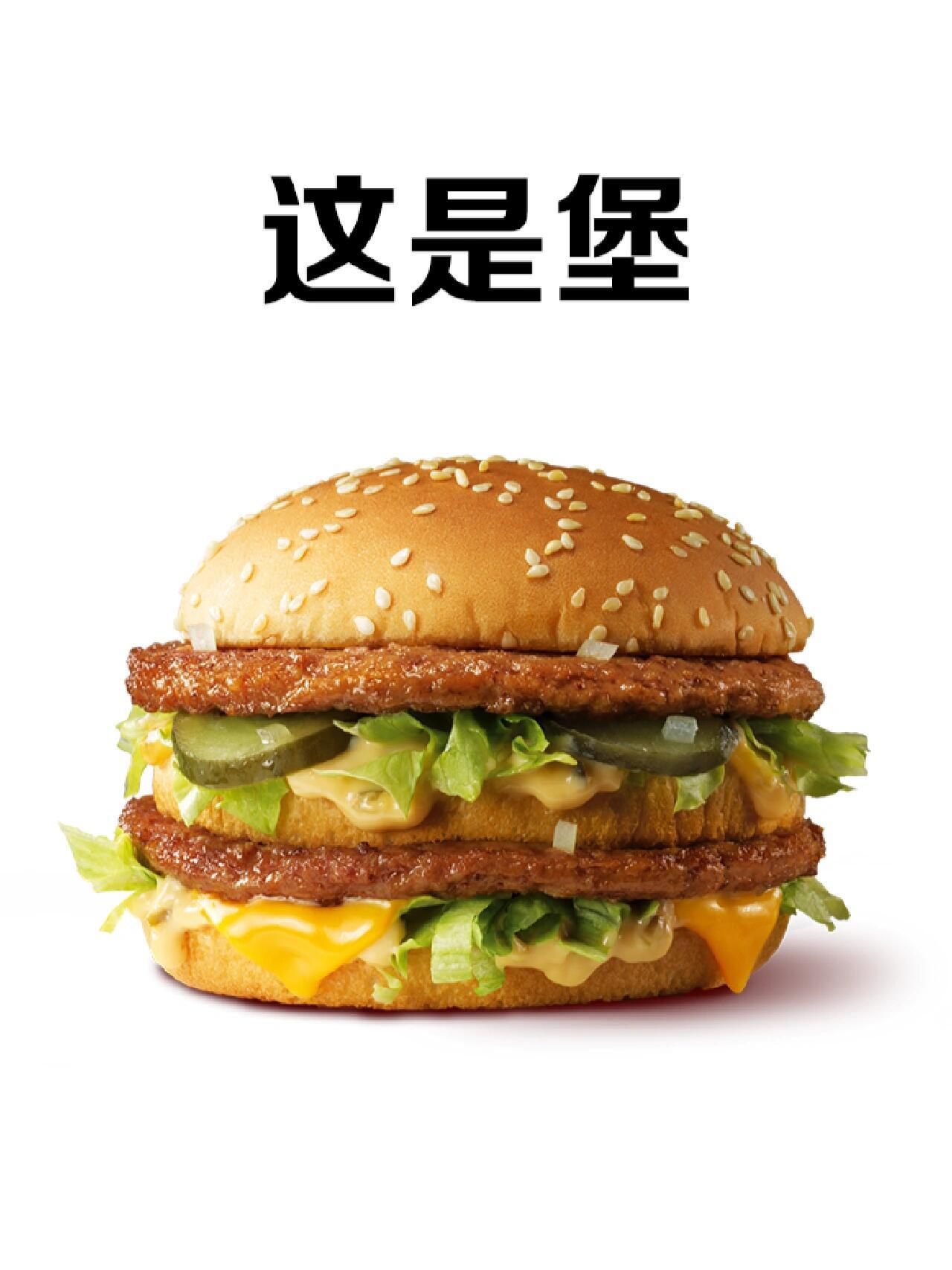 麦门永存！#麦当劳# ​​​