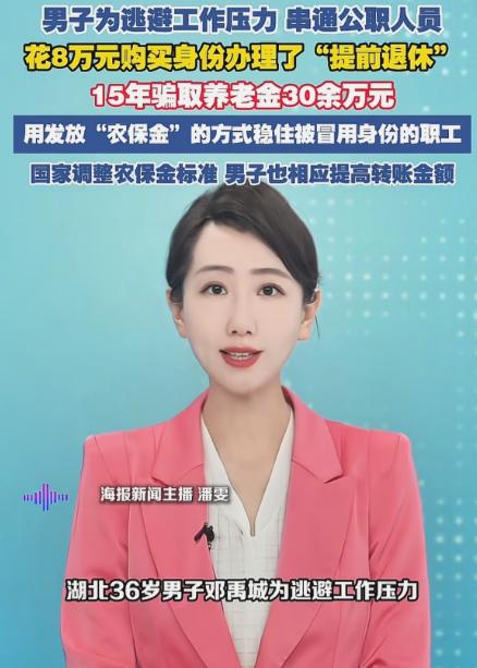 胆子太大了！湖北，37岁男子拿了8万元给一镇领导，对方给他找了一个镇办服装厂职工