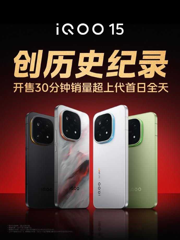 这是iQOO 15首销战报1、iQOO 15是发布即开售，根据官方的信息iQOO