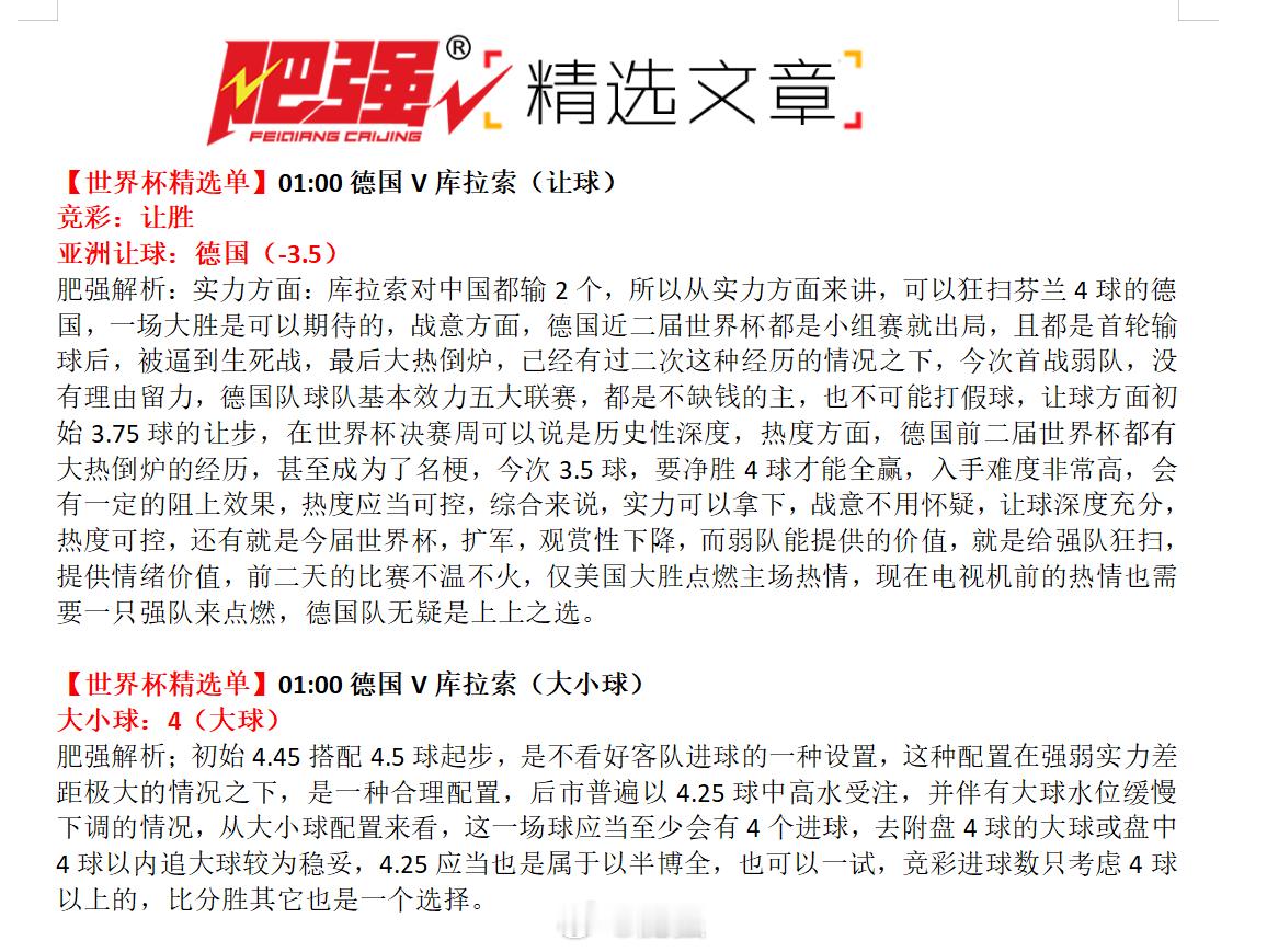 世界杯【世界杯战报：德国7：1库拉索】北京时间6月15日01:00，美加墨世界杯