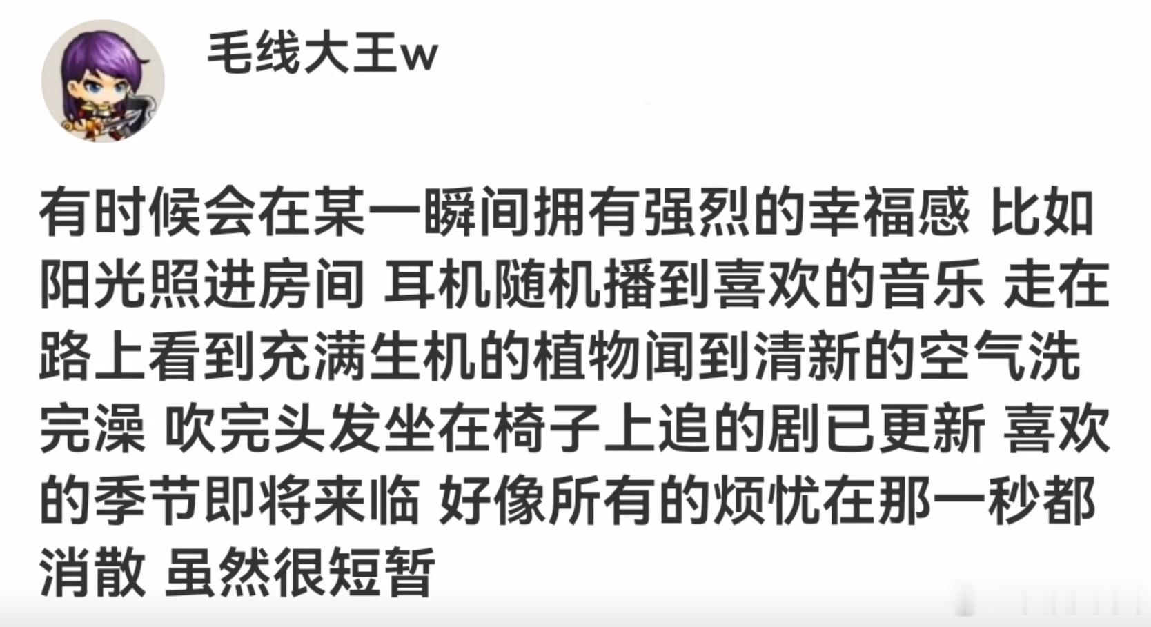 不起眼但感到幸福的瞬间 