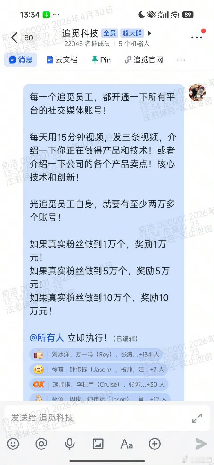 俞浩要求追觅员工都开通社交媒体账号，每天发三条视频真实粉丝做到1w，奖励1w 元