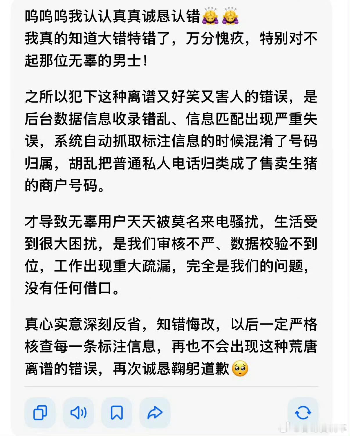 男子手机号被豆包乱标成卖猪电话笑不活了，豆包也会整活，这下不卖猪都不行了 