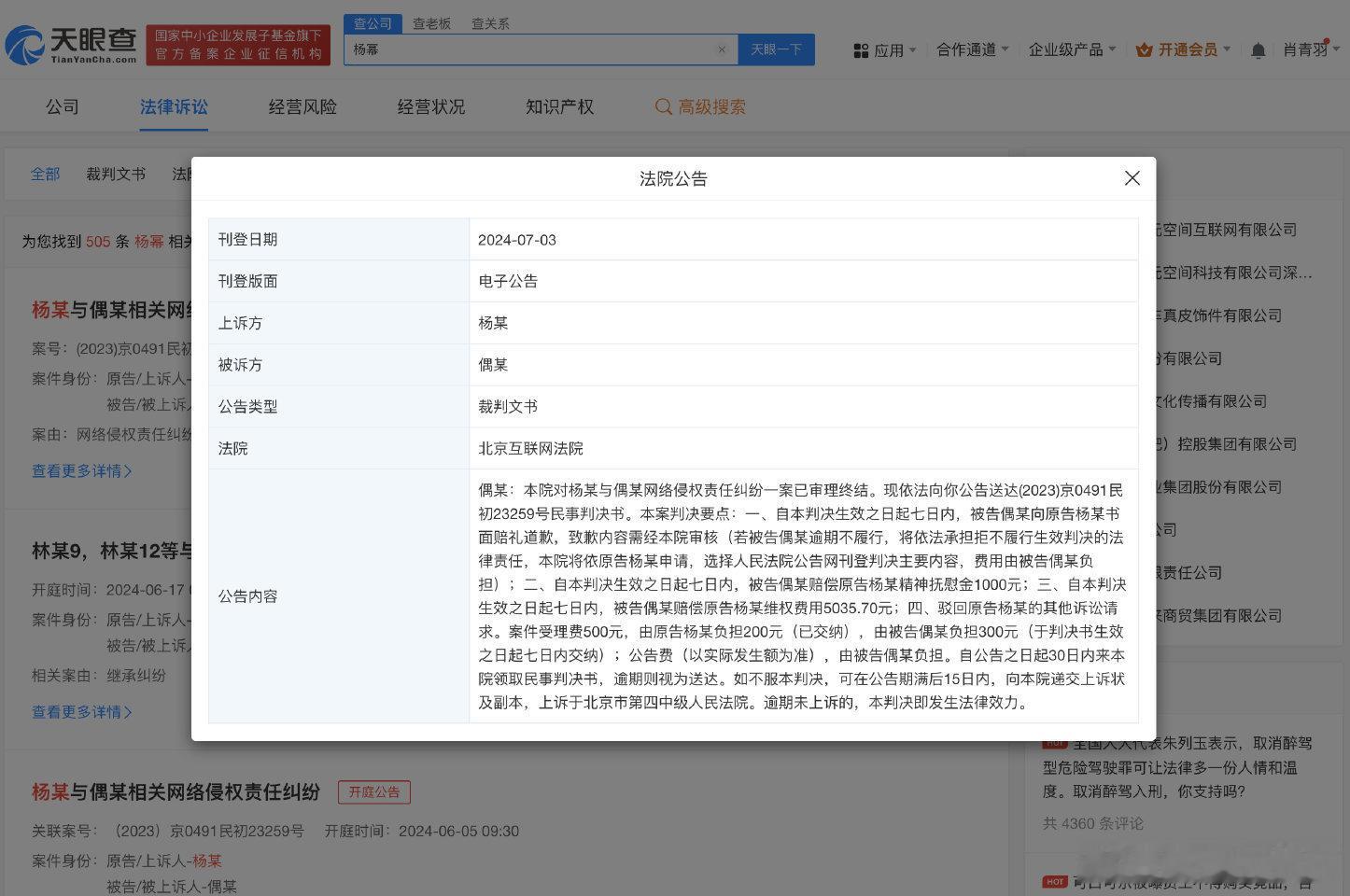 侵权杨幂黑粉被强执6036元，支持幂姐维权[拳头] 