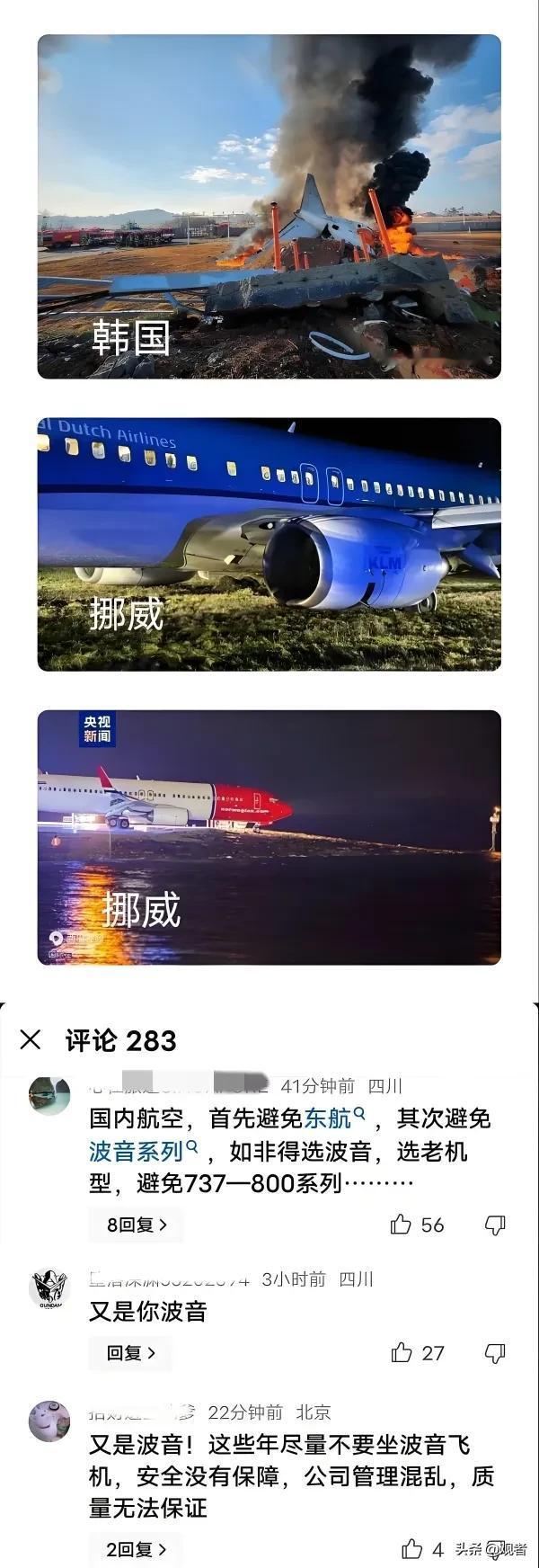 波音737，一个月，三起事故：

第一起：12月29日韩国济州航空事故，
撞上飞