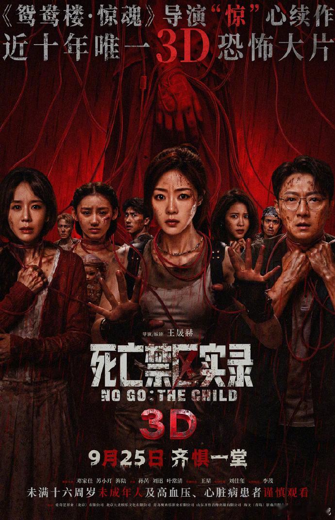 鸳鸯楼导演新片定档 《鸳鸯楼·惊魂》导演王晟赫新作3D恐怖电影《死亡禁区实录》官
