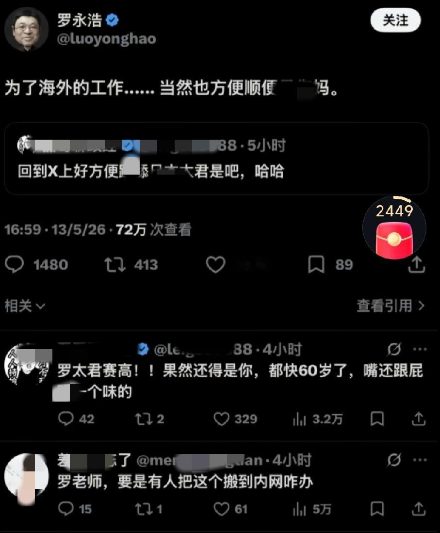 罗永浩转移阵地了！
海外账号怼网友脏字升级，
装都不想装了！
沉寂了七年的X账号