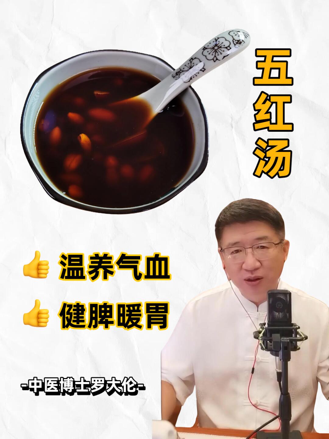 末伏补虚喝碗五红汤，养养气血，暖暖脾胃
