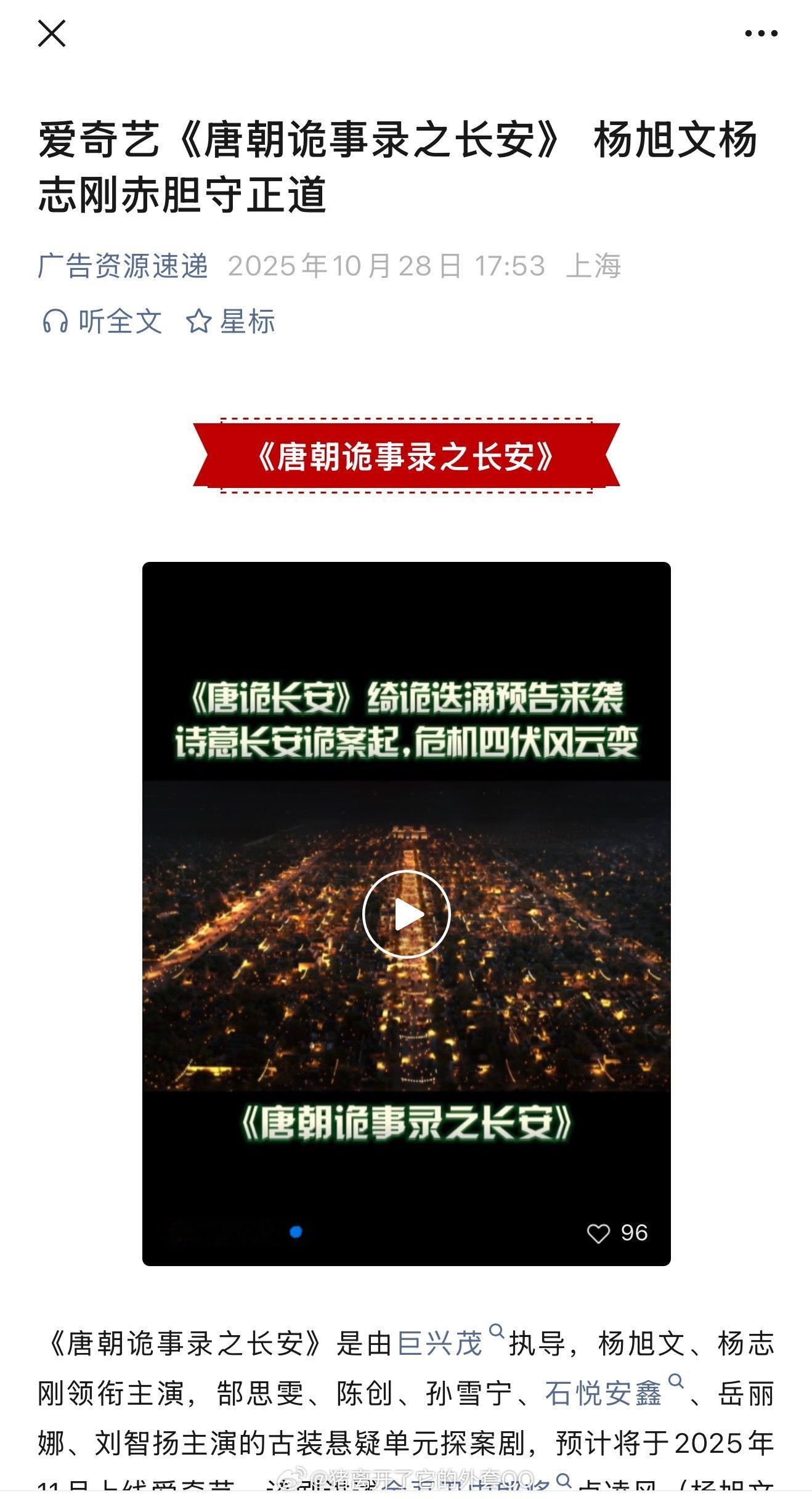 杨旭文、杨志刚《唐朝诡事录之长安》开启播前招商！！[打call] ​​​