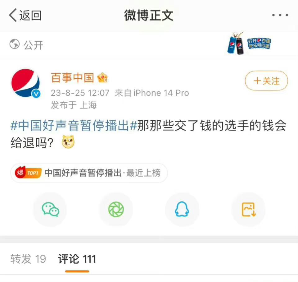 #百事可乐#孤勇者 这是让我买百事可乐[允悲] ​ ​​​