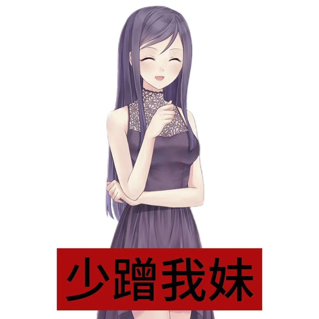 我永久态度，看不惯你暖帝就憋着