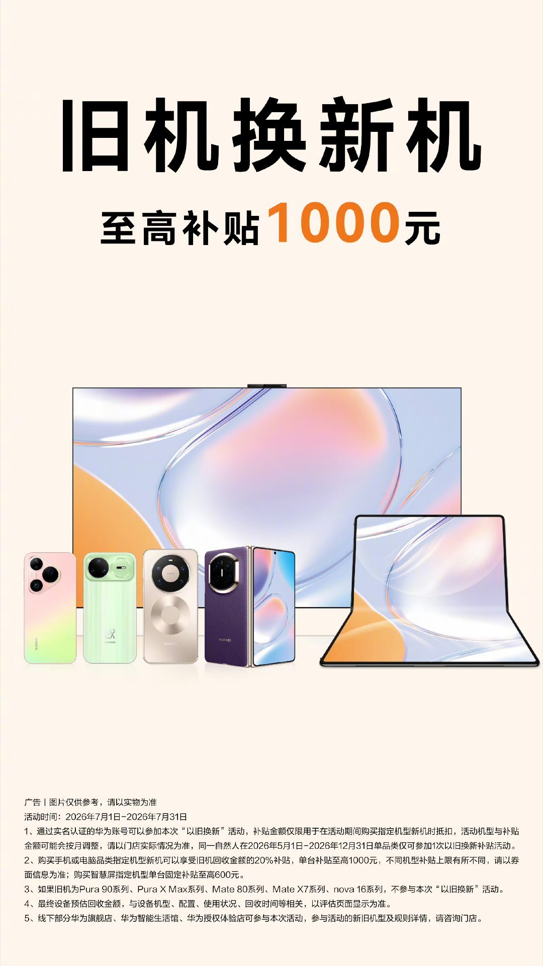 旧手机换新力度很大呀！ 