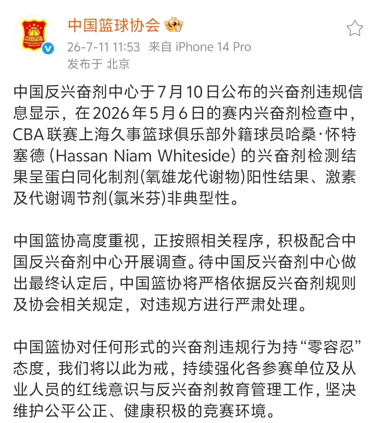 孟子义你要毁了张真源吗中国篮球协会发文称，要对违规方严肃处理大家觉得，最终处理结