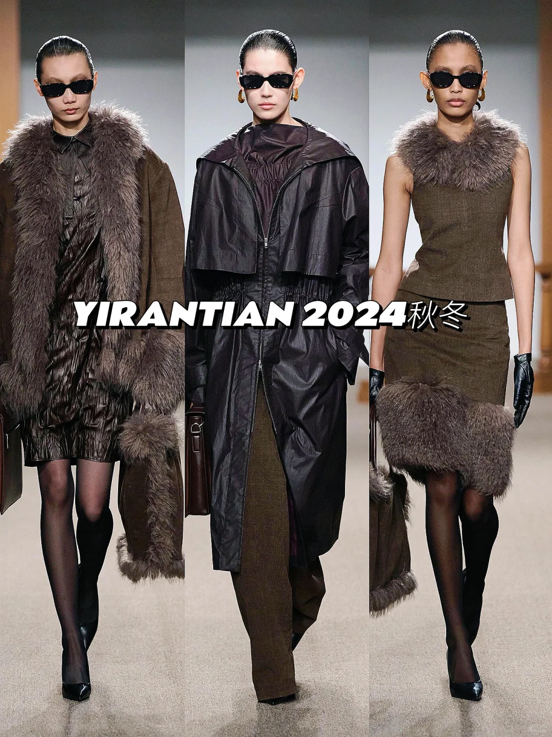 穿上就是时髦精🖤YIRANTIAN 2024秋冬系列