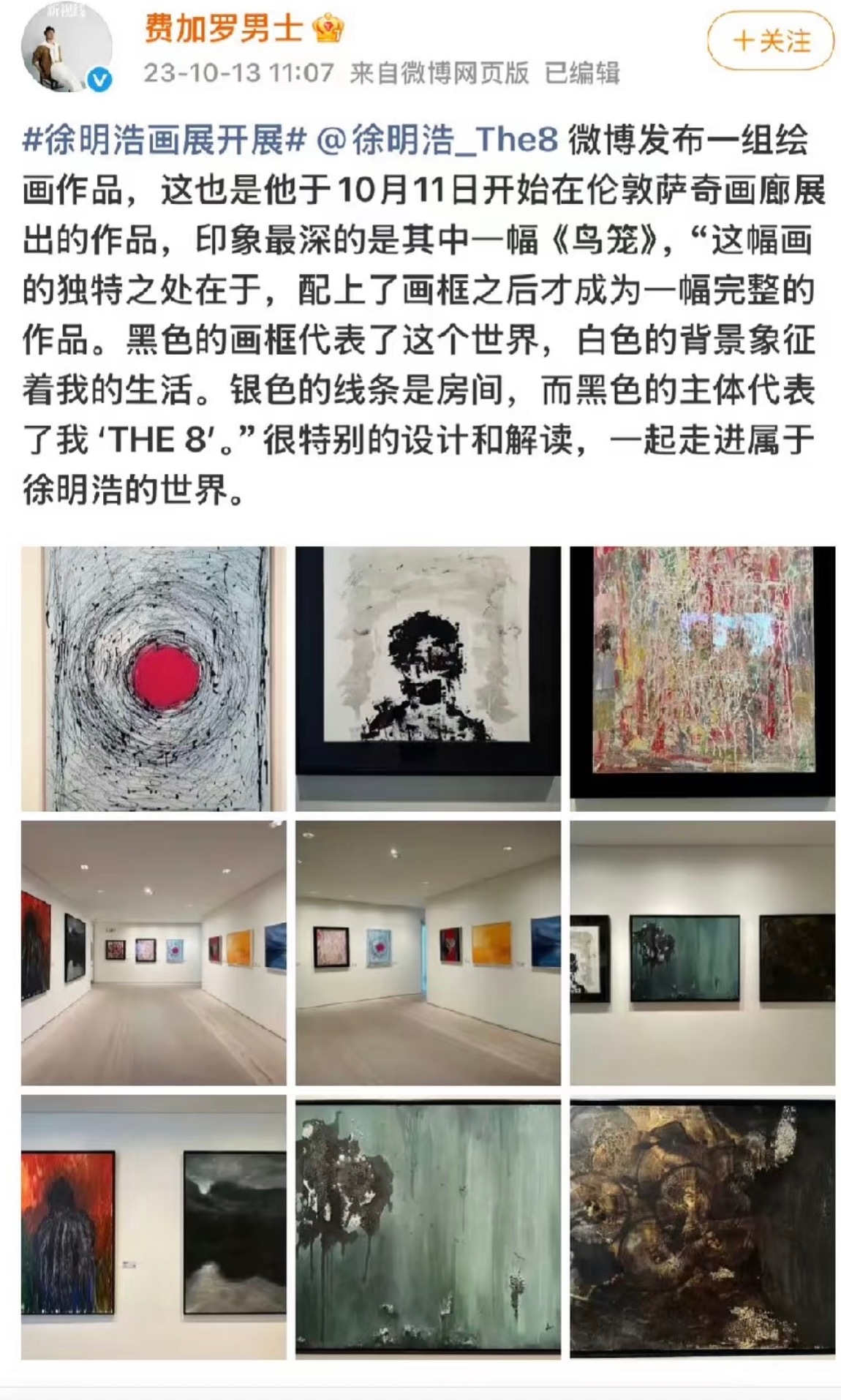 徐明浩朱珠同框看展我觉得徐明浩的画作23年受邀去伦敦萨奇美术馆参展了，也担任过韩