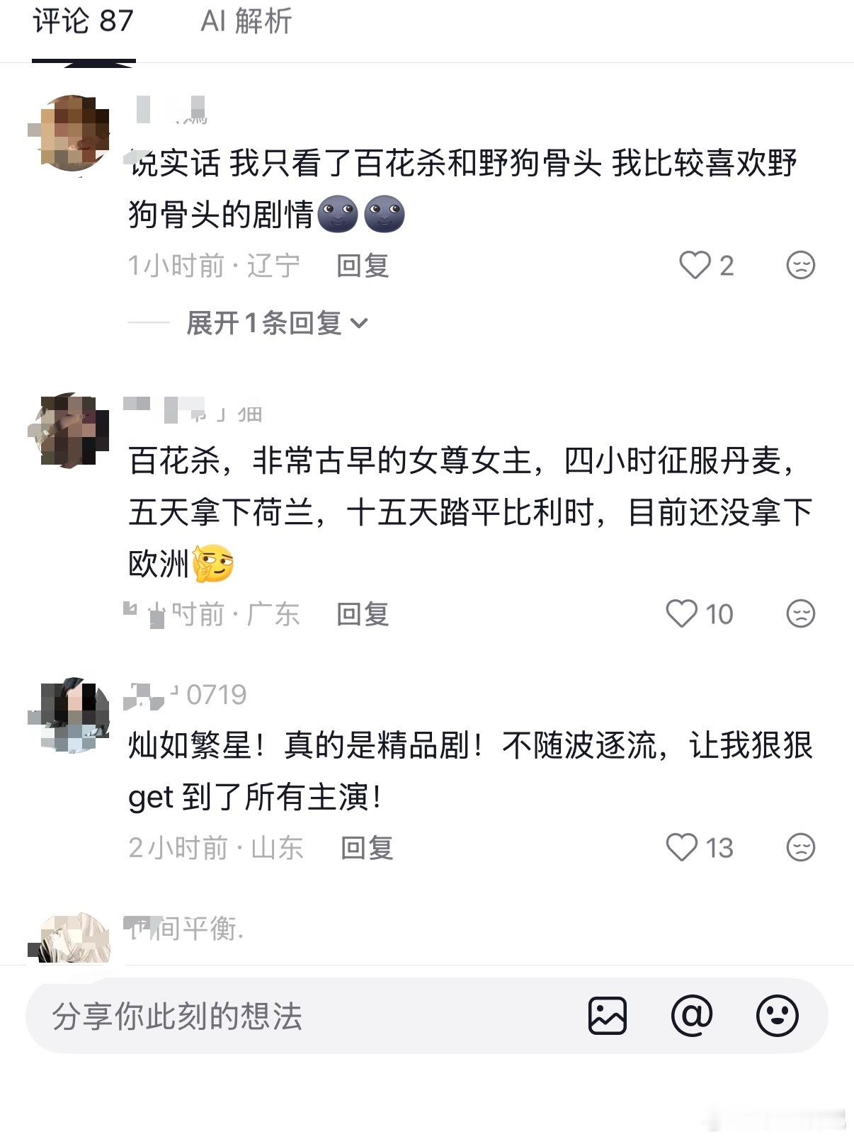 野狗骨头 灿若繁星 百花杀  你更喜欢哪个 