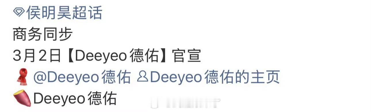 侯明昊又一新商务待宣了，有效播剧就是红利不断 