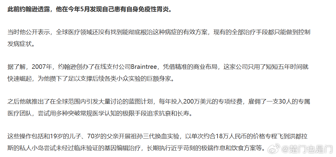 美富豪换血求永生失败后克隆了自己 当地时间7月21日，美国富豪布莱恩·约翰逊在社