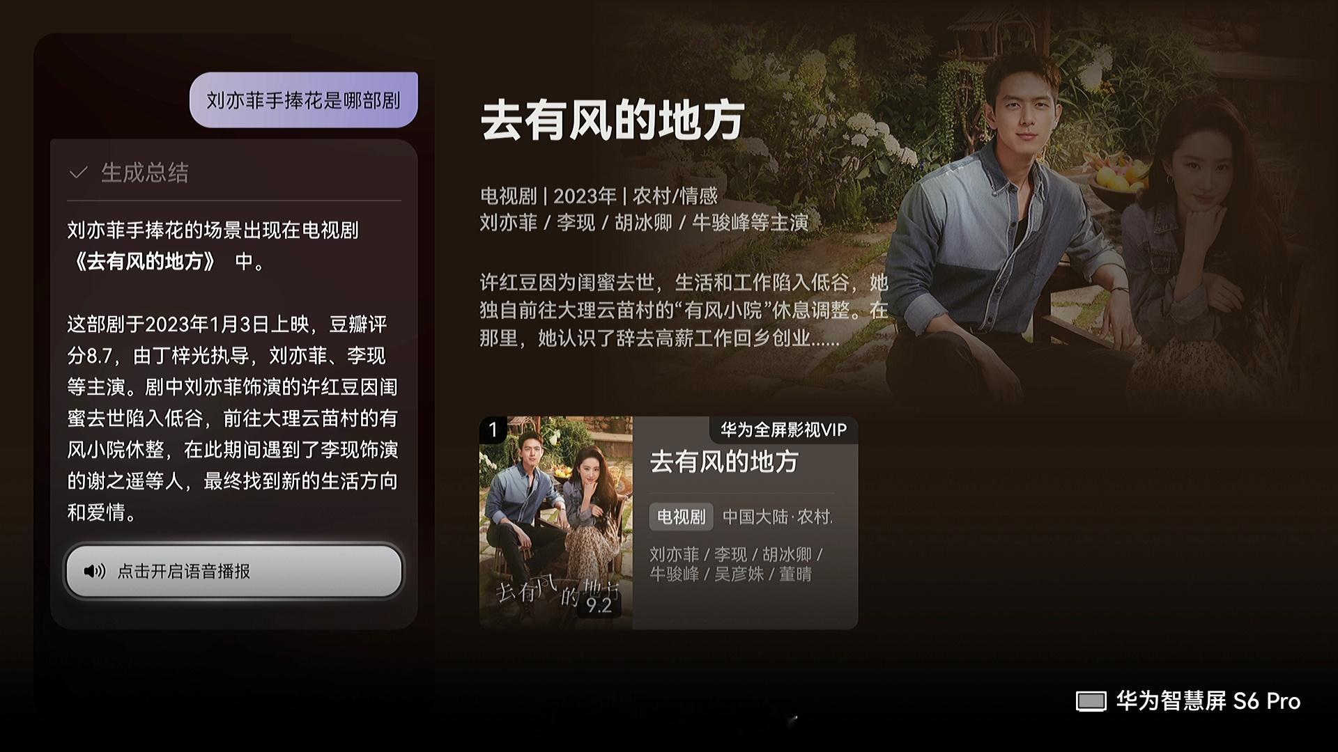 华为发布鸿蒙AI电视华为智慧屏S6 Pro是首款搭载鸿蒙AI系统的电视产品。该产