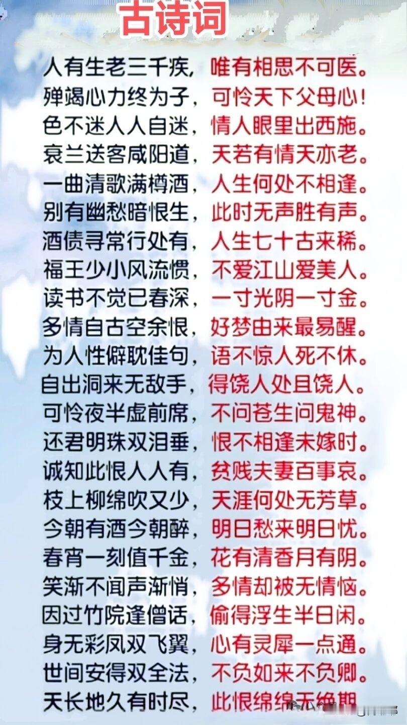 古诗词。[祈祷]感受文字的魅力。诗词 中国诗词名句 首古诗词赏析 唯美诗句诗词 