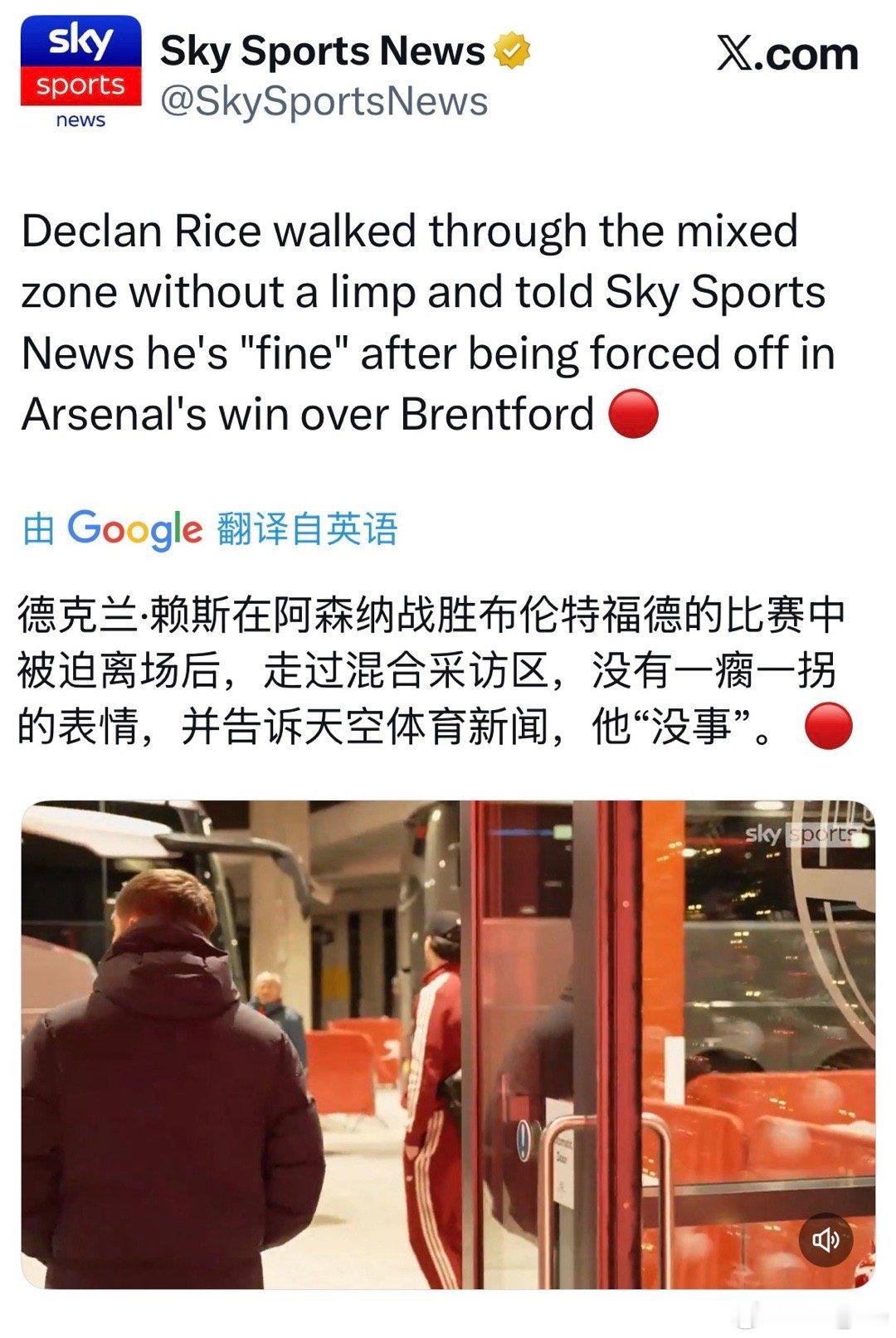 赛后赖斯经过混合区时，告诉天空体育记者自己没有大碍。 