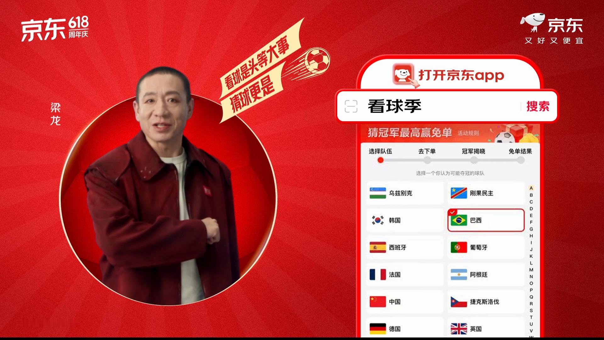 京东看球免单 6 月17日早上九点北京时间，阿根廷对战阿尔及利亚，梅西马上要创下