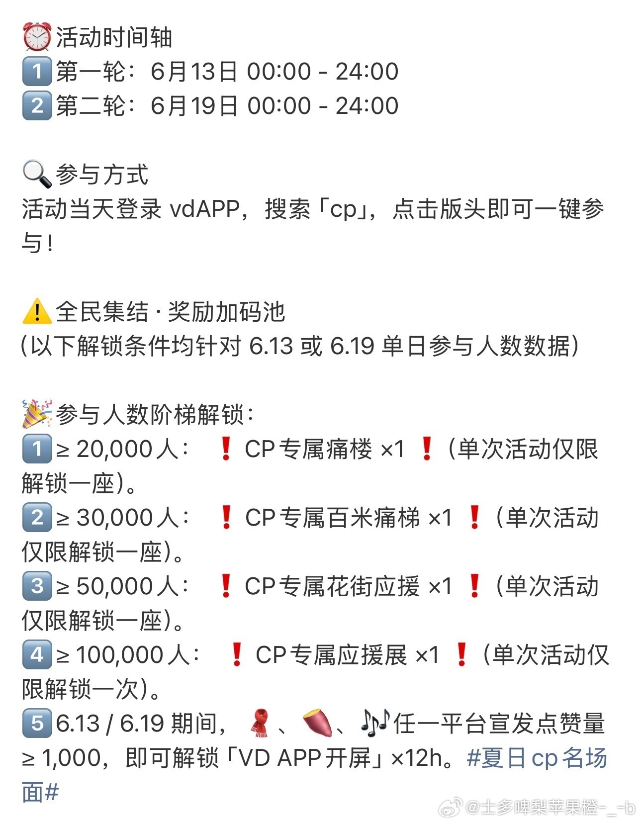 ⚠️这个需要10w人尼～现在还差4w+ 辛苦大家都去做一下 vd搜【cp】❗️❗