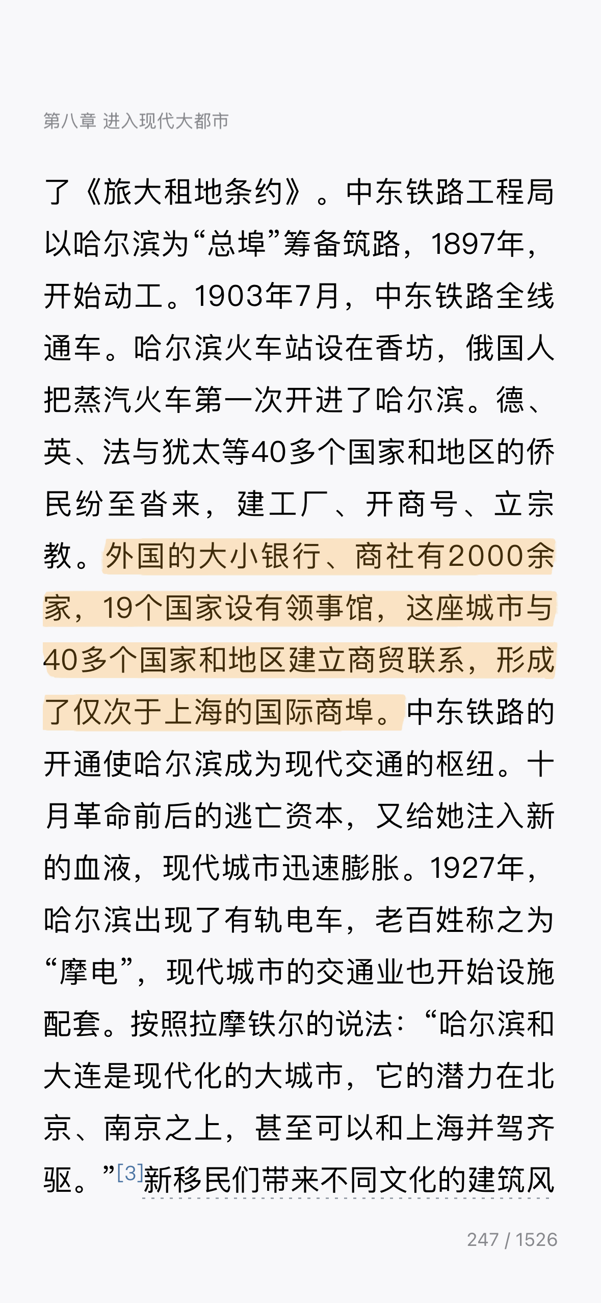 《萧红大传》中的几个细节：清末民初，哈尔滨在中国是仅次于上海的国际大都市；《呼兰