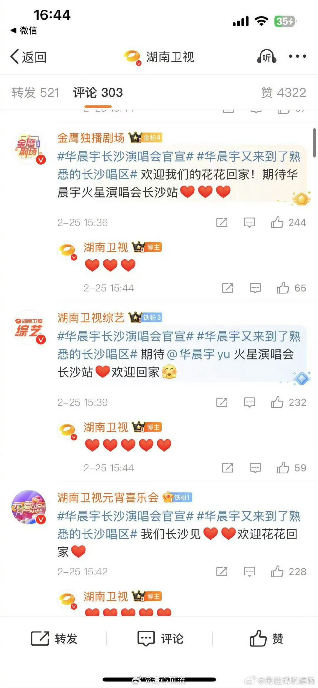 湖南卫视团建欢迎华晨宇回家  华晨宇在长沙的演唱会其实也是给我们带来更多的期待了