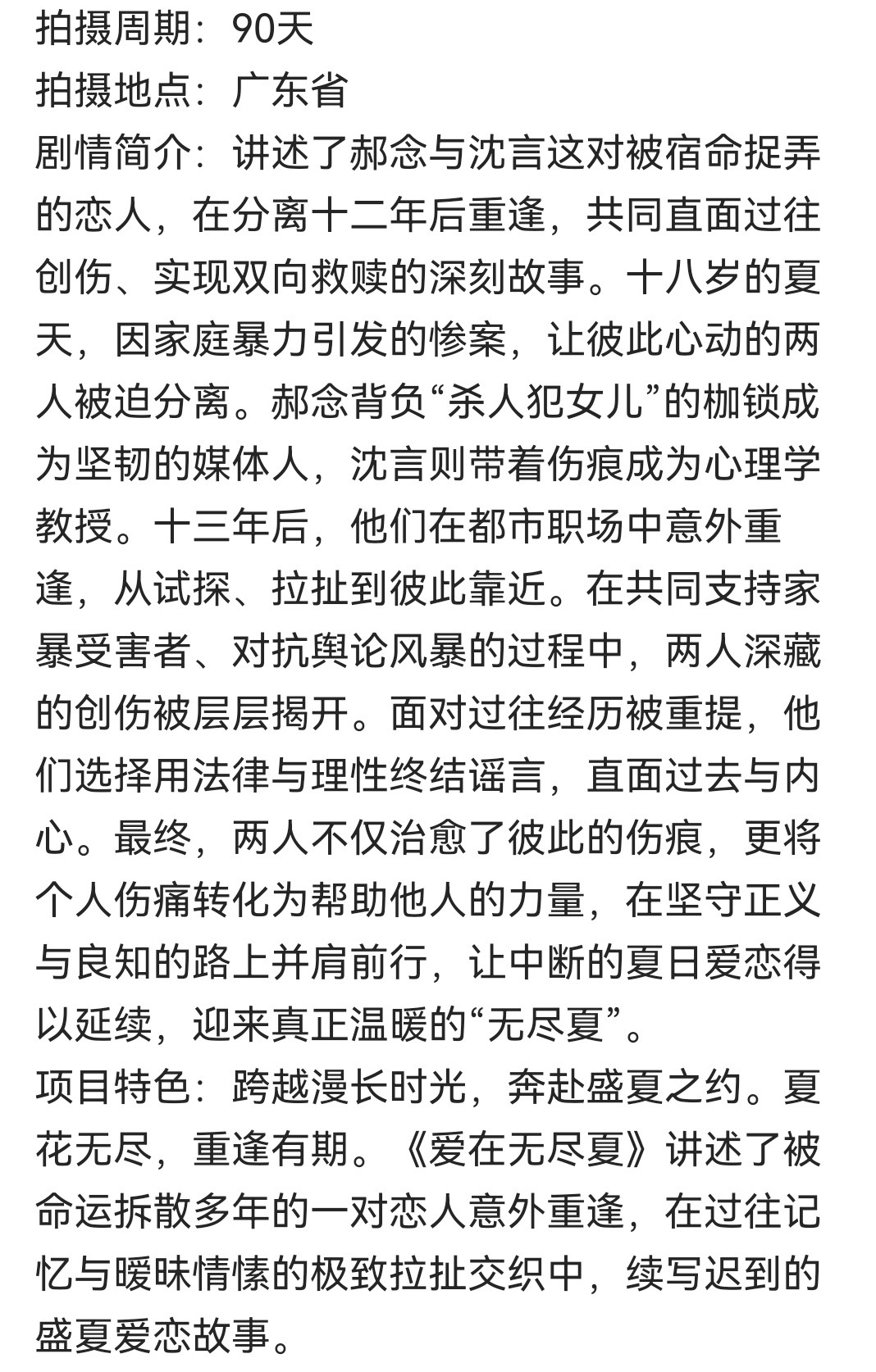 班底不错 剧情也不无聊 喜欢这个无尽夏🤲🏻 
