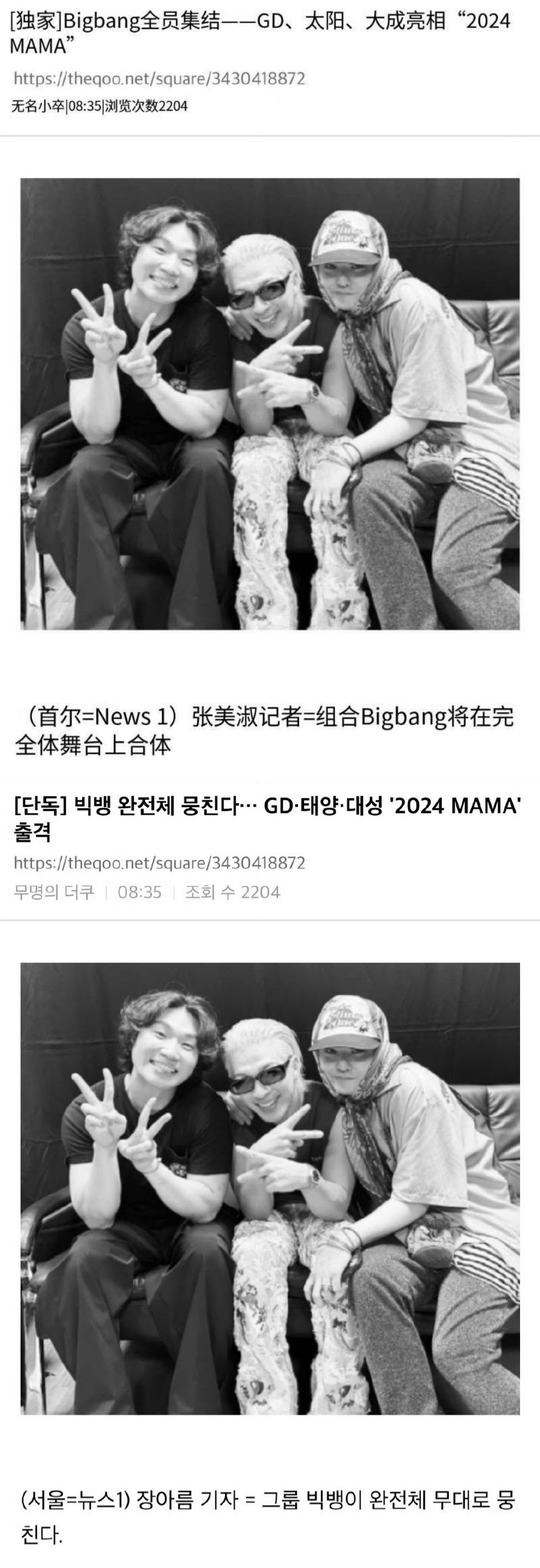根据韩媒消息，BIGBANG全员集结，权志龙、太阳和大声将亮相2024MAMA。