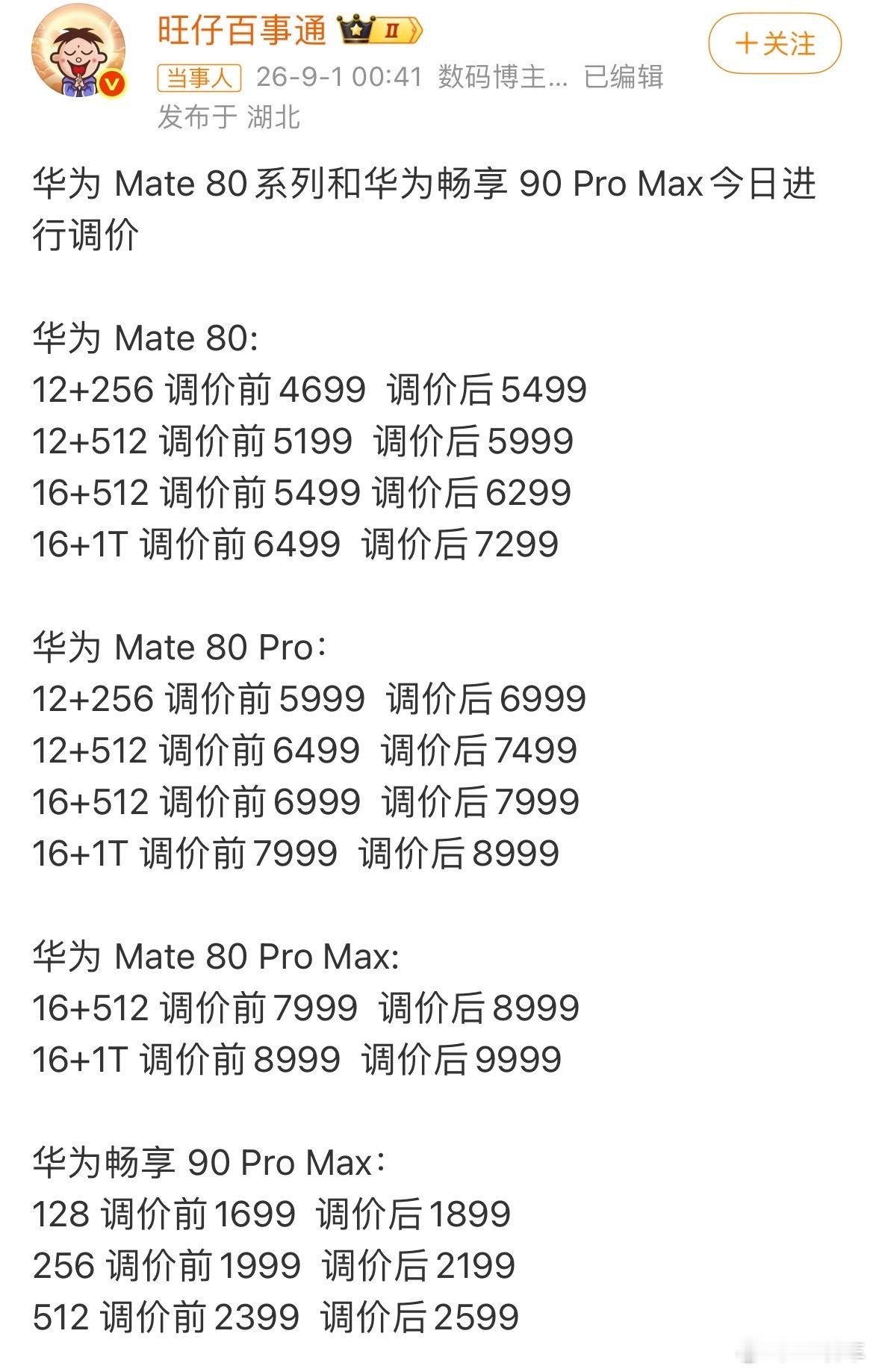 多款手机统一调价 连畅享都涨价了，看来都涨起来了。 ​​​