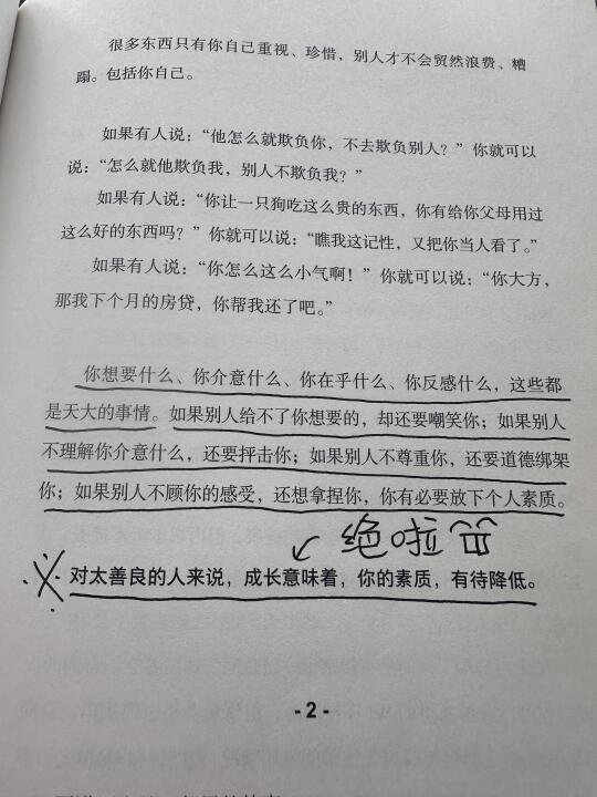 分享一个巨牛的心态