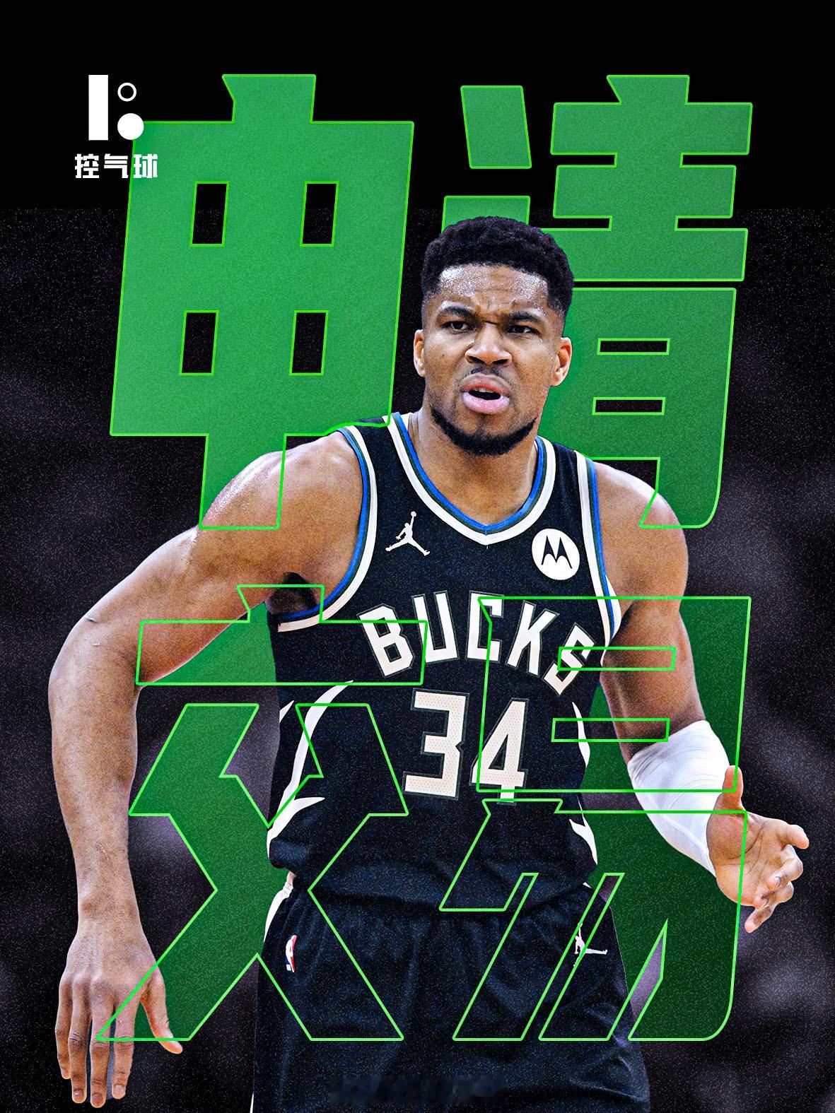 据此前Shams报道，字母哥准备在交易截止日前或今年休赛期寻找新东家，有几支竞争