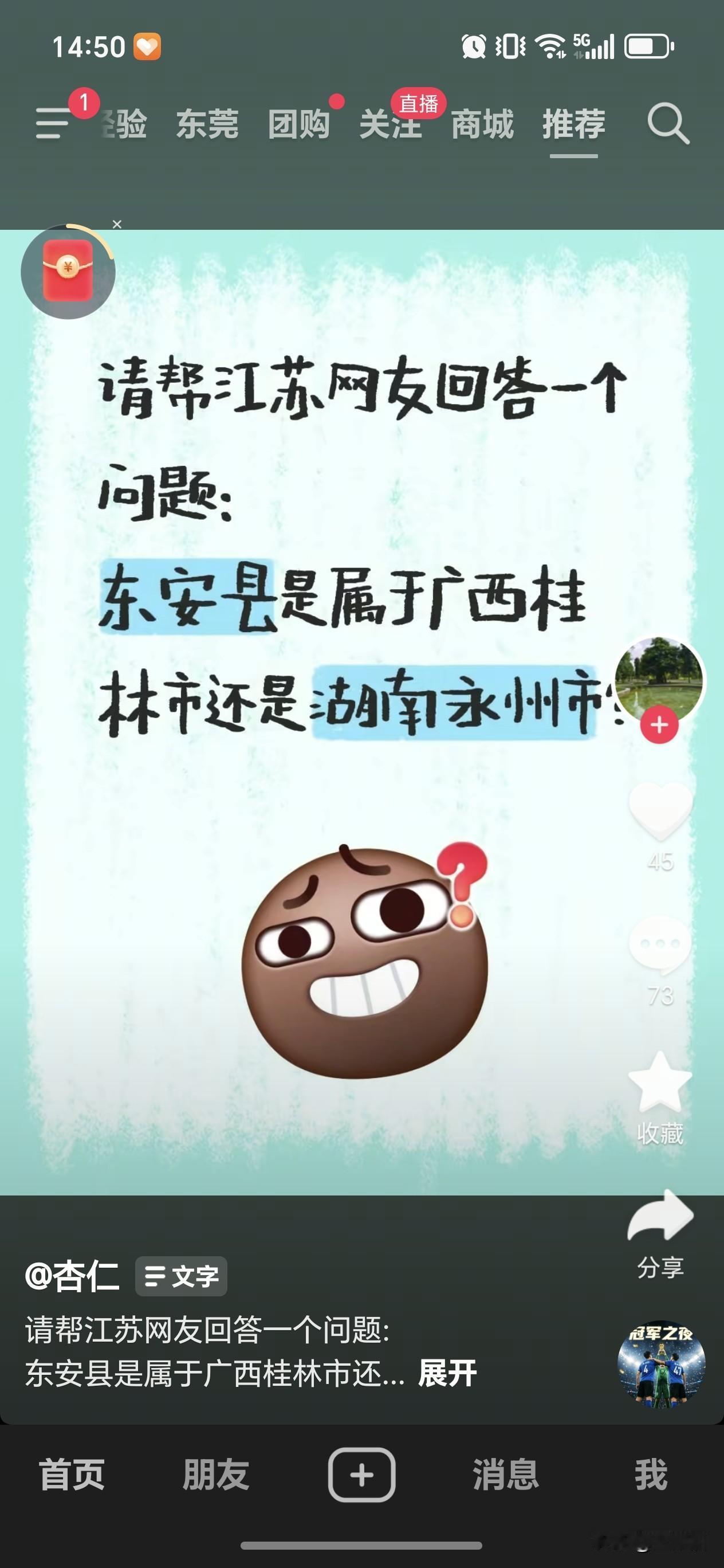 我来回复江苏网友，东安县是永州市管，铁路归南宁管，本县有高铁站，从广州南到东安东