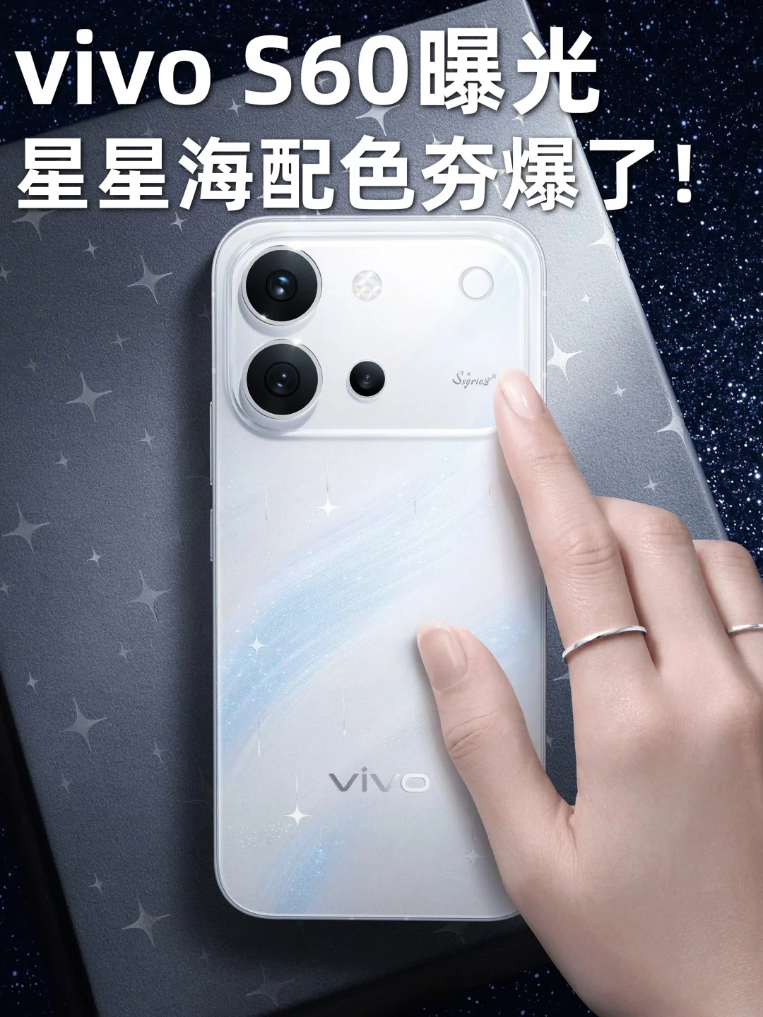vivo S60这次属于颜值和体验一起上分了