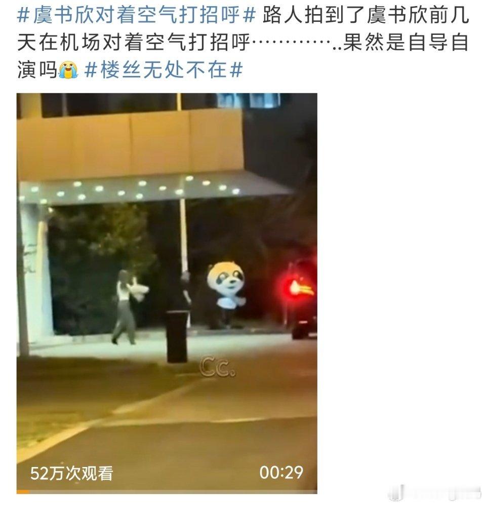 虞书欣机场对着空气打招呼她咋了？这精神状态这么领先？ ​​​