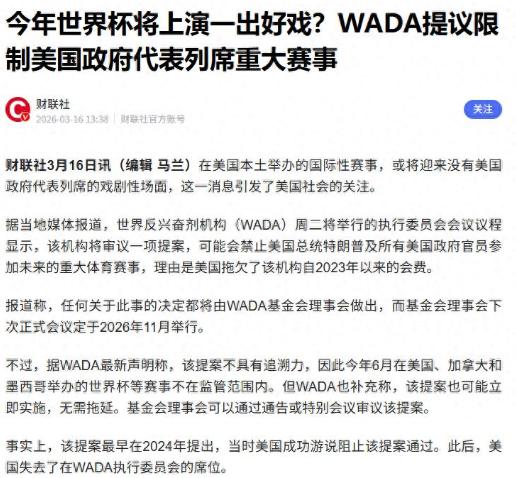 忍无可忍！首个制裁特朗普政府的国际组织出现，拟禁止其出席活动
 
据财联社3月1