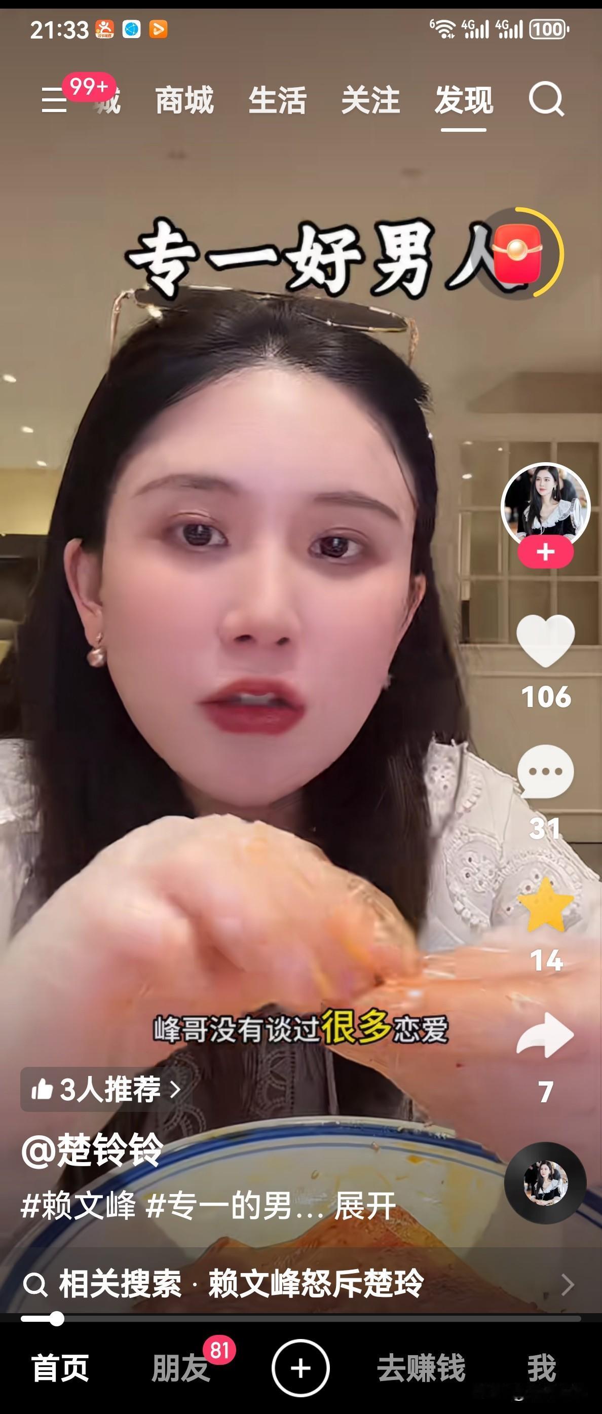 赖文峰的现任女友楚玲直播时，有网友发来弹幕问:“赖文峰谈过很多次恋爱，其中最高光